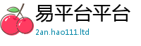 2025新澳门2025免费原料经2025年正版资料免费最新版本大全
